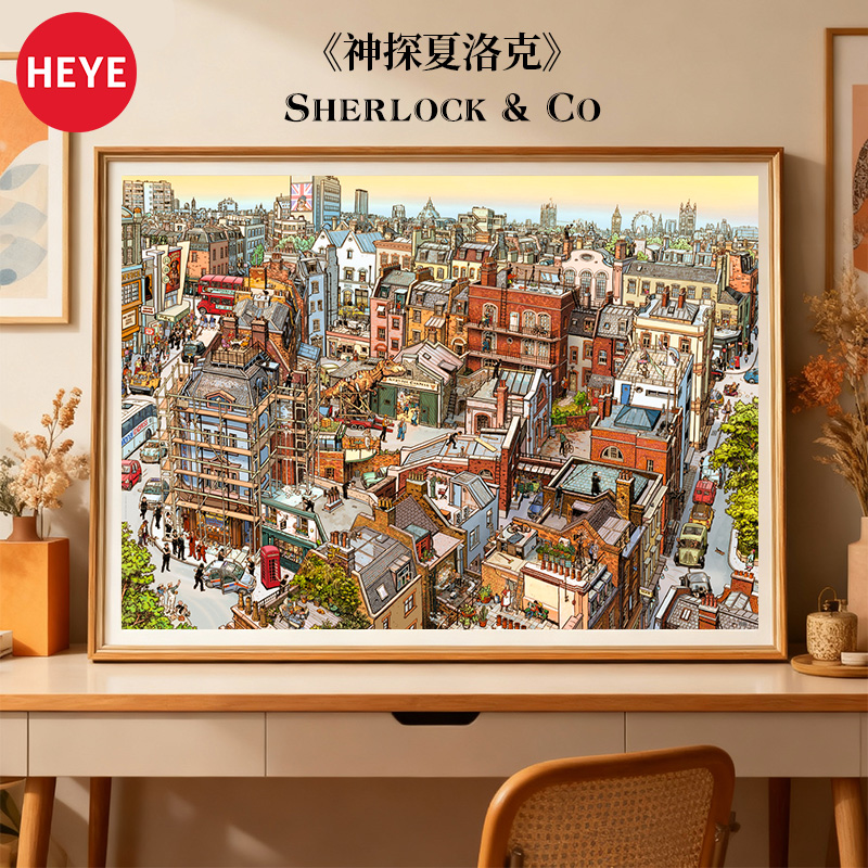 【详情领券】HEYE成人拼图夏洛克