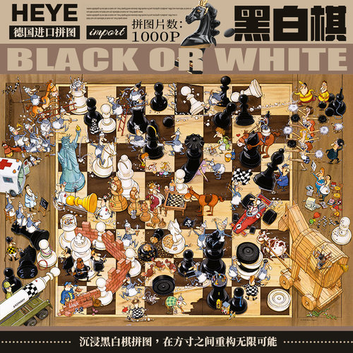HEYE黑白棋1000片德国拼图益智