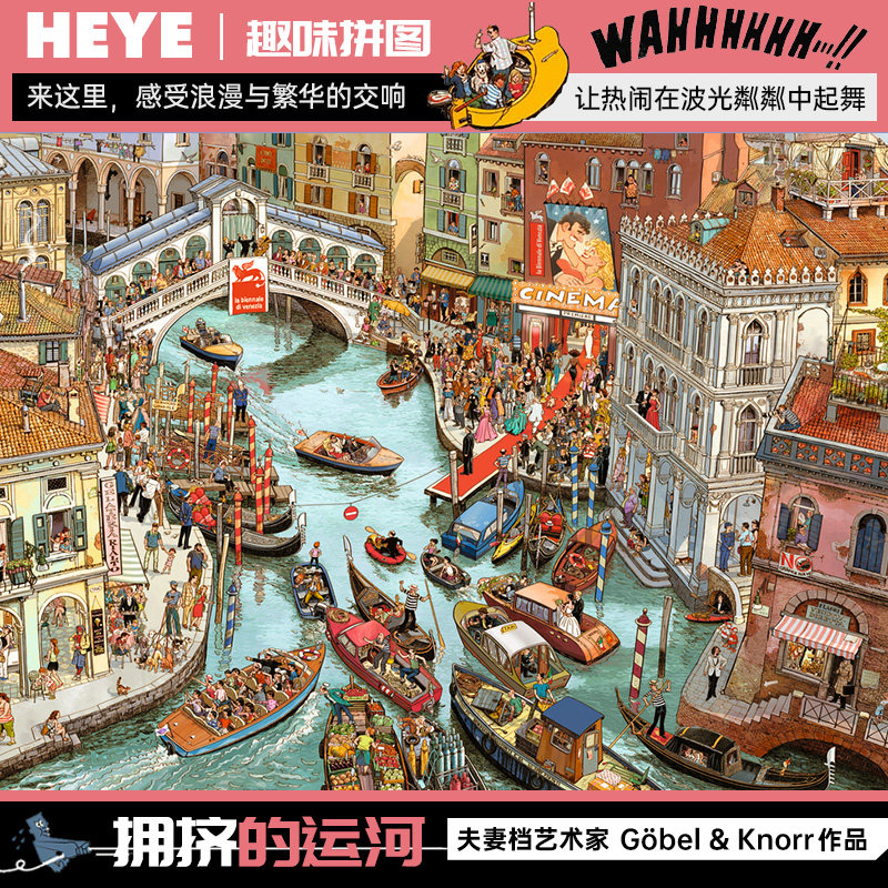 HEYE进口拼图成人版2000片拥挤的运河高颜值高级感地狱难度大尺寸