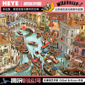 HEYE进口拼图成人版 运河高颜值高级感地狱难度大尺寸 2000片拥挤