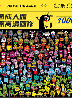 HEYE涂鸦系列拼图成人版1000片炫酷潮玩成人版拼图骷髅头涂鸦村庄