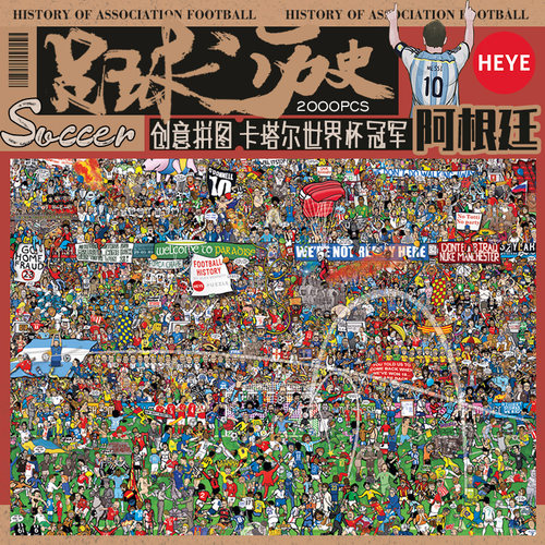 HEYE拼图3000片高颜值足球历史