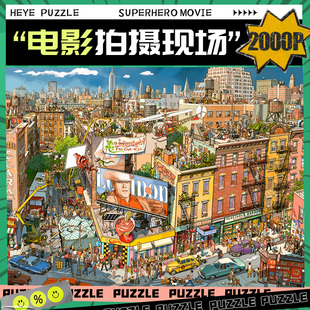 HEYE进口拼图成人版 2000片超级英雄电影拍摄现场高颜值高难度解压