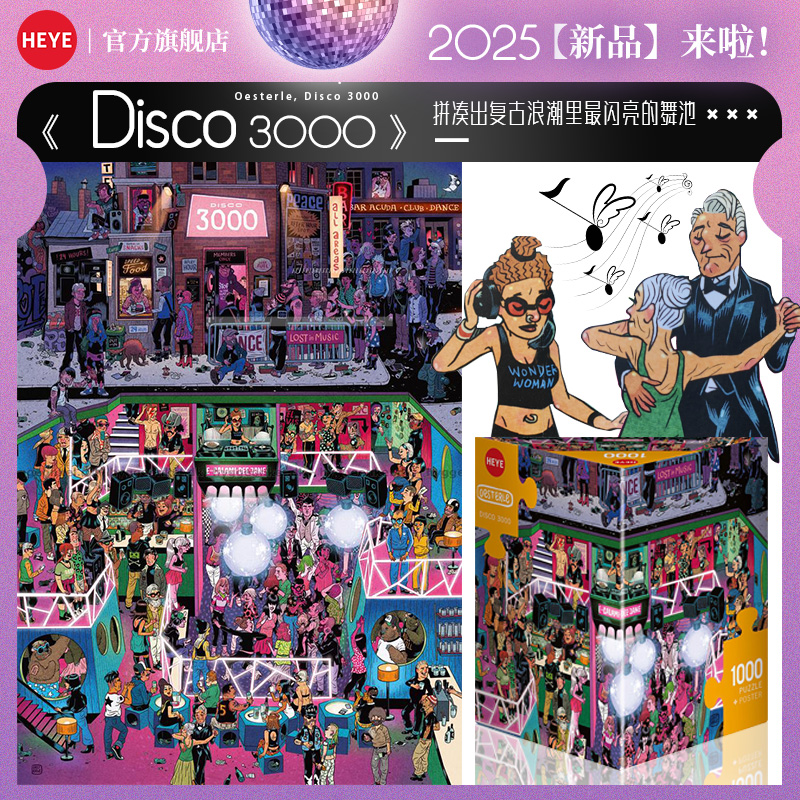 HEYE拼图一千片Disco3000高颜值