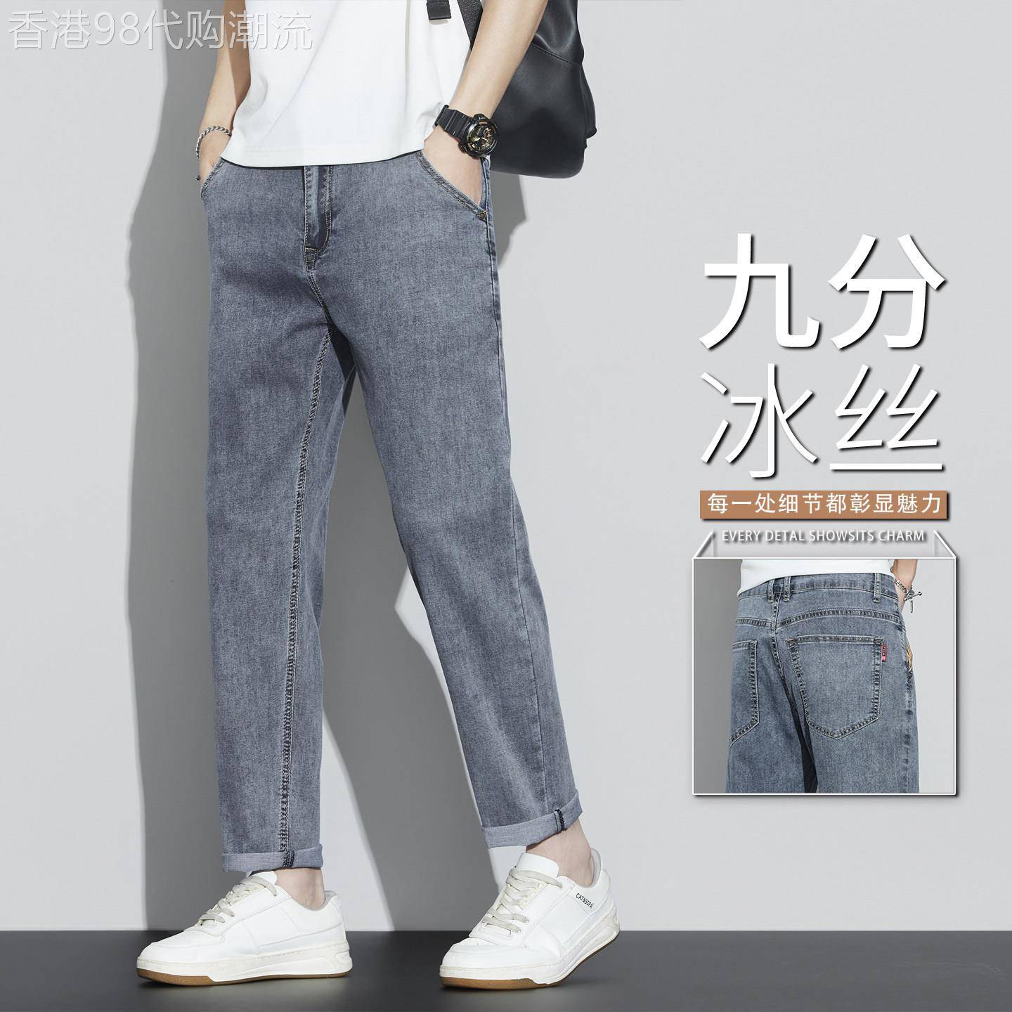 香港高端夏季薄款九分牛仔裤男士天丝凉感水洗裤子百搭直筒9分裤