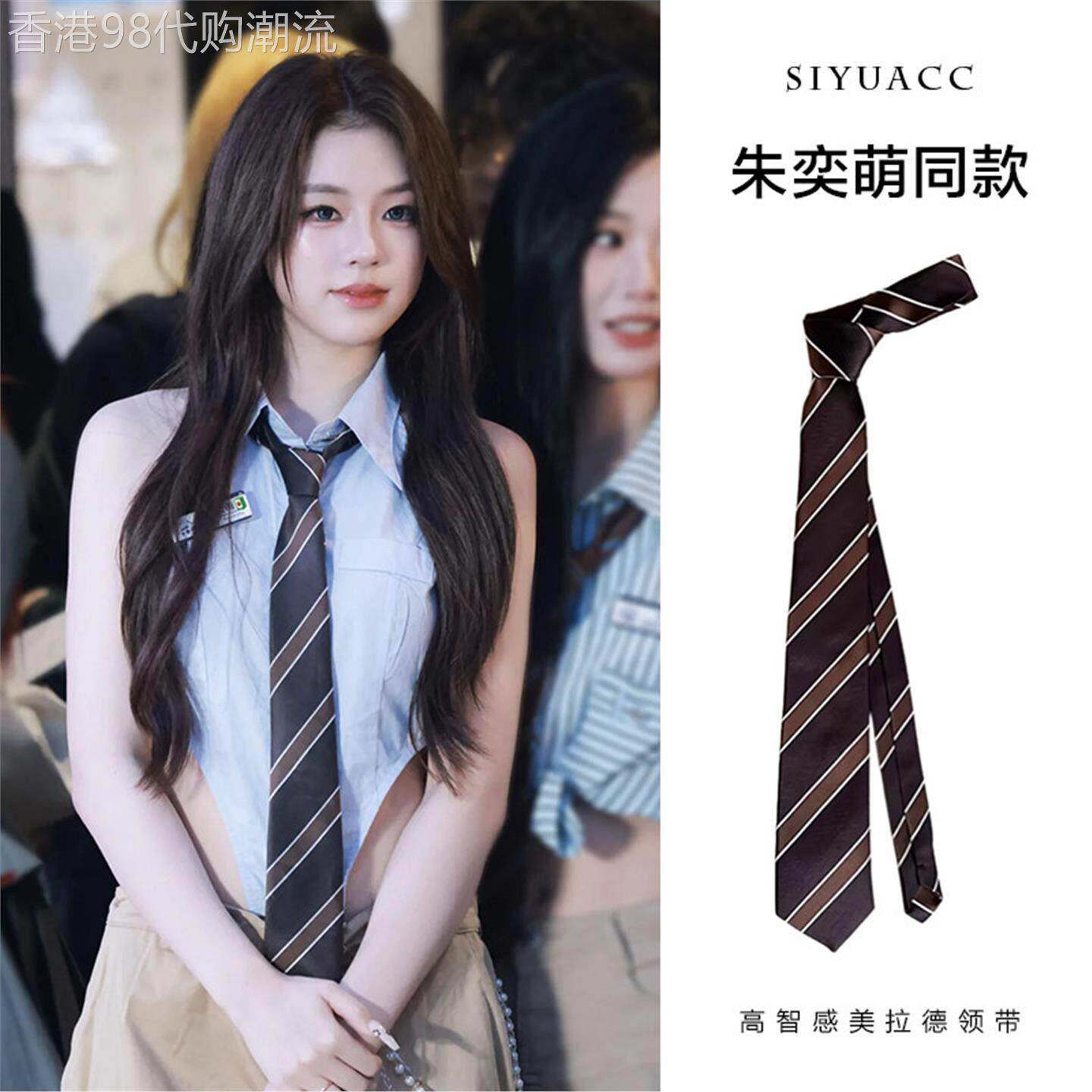 朱奕萌同款咖色条纹领带领带设计感小众高智感衬衫领巾女款配饰女