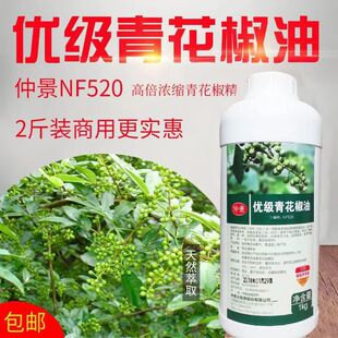 仲景优质青花椒油商用特浓NF520四川特麻超浓缩青花椒麻油1kg 包邮