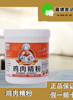 左味鸡肉精粉型号F6003食品用香精净含量500g拌合型粉末2瓶起包邮