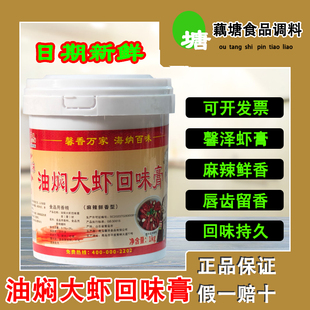 馨泽馨海油焖大虾回味膏净含量1kg卤虾香辣虾麻辣虾1kg膏状商用膏