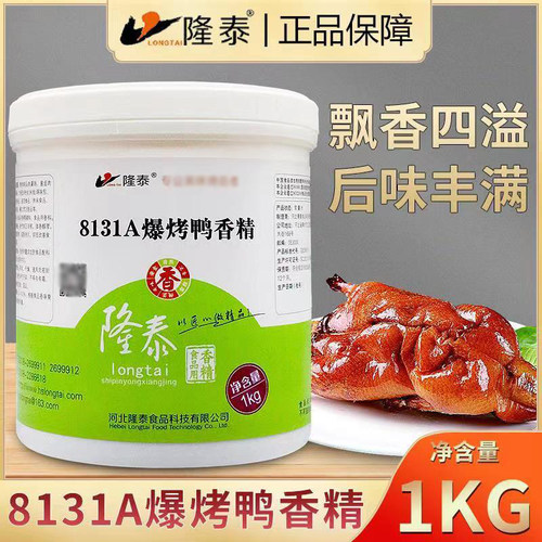 隆泰8131A爆烤鸭香精香膏
