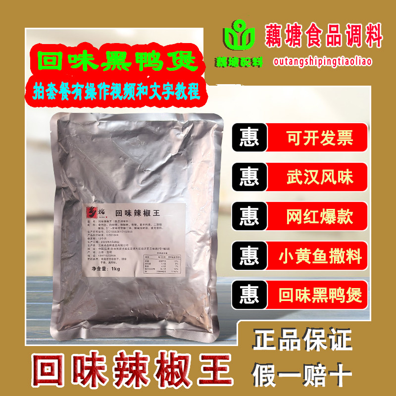 藕塘回味辣椒王辣椒粉鲜香多嫂武汉黑鸭煲网红小黄鱼撒料BT辣撒粉