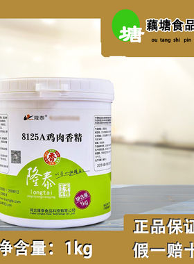 隆泰8125A鸡肉香精 麻辣鸡膏新疆鸡骨膏烧鸡骨髓浸膏椒麻鸡膏商用