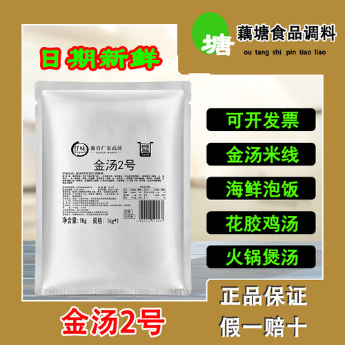 金汤花胶鸡袋装广州金汤仟味
