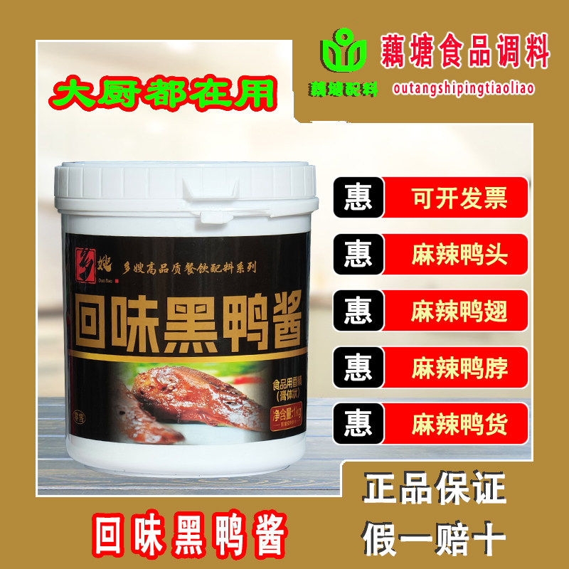 多嫂回味黑鸭酱麻辣鸭货麻辣烫火锅干锅黑鸭酱鲜香甜麻辣麻辣香锅