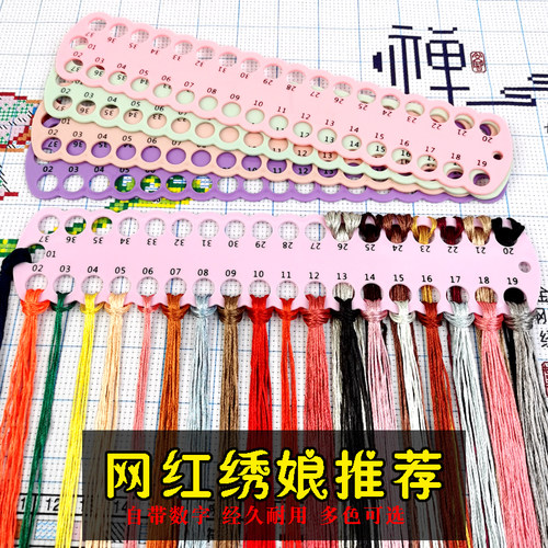 十字绣线板塑料穿线板专用批发