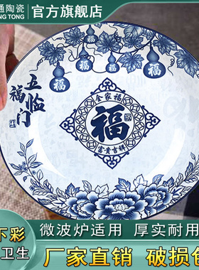 中国特色五福临门家用陶瓷餐具碗碟套装10个4.5寸碗10个8寸盘子泡