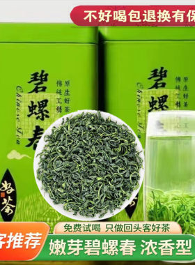 碧螺春新茶高山云雾绿茶散装新茶自己喝雨前花果香茶叶