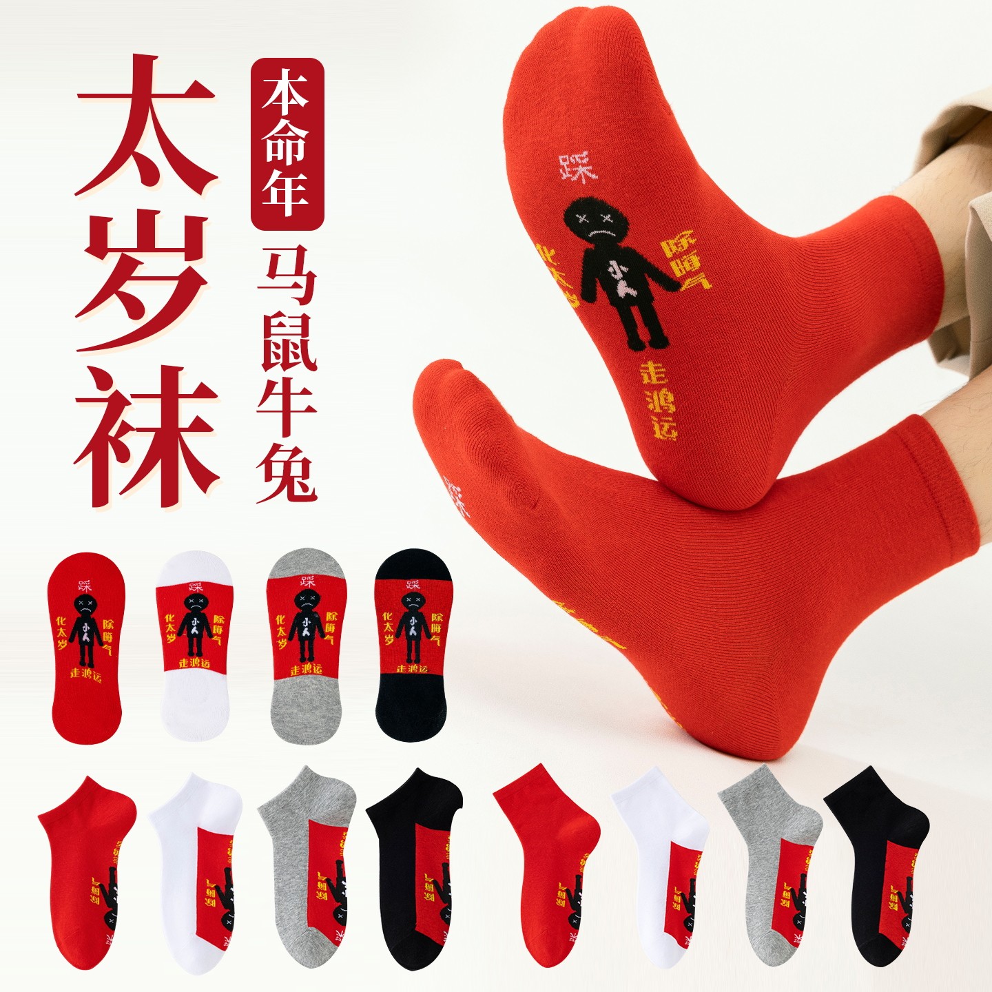 本命年踩地马年红袜子纯棉中筒男女士小人袜红色结婚情侣蛇年结婚