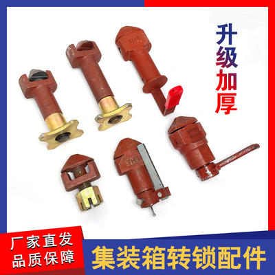 货车集装箱转锁头厂家直销！包邮