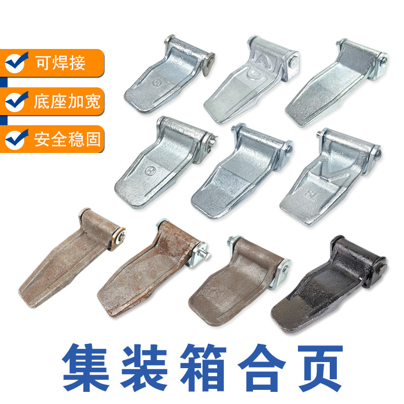 集装箱铸钢合页标箱门铰链板配件加厚货车厢后门折页货厢锻造合页