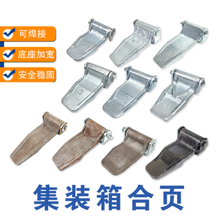 集装箱铸钢合页标箱门铰链板配件加厚货车厢后门折页货厢锻造合页