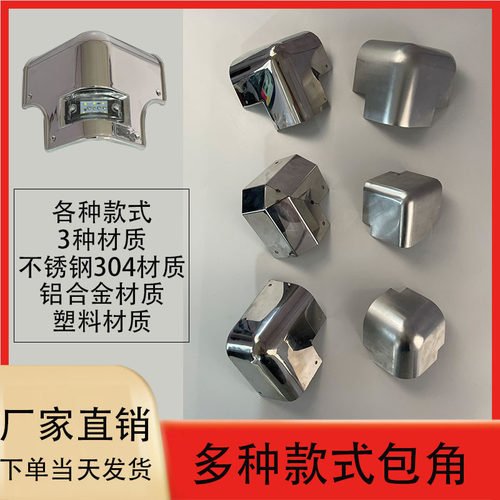 厢式货车护角冷藏车护角箱货包角包角不锈钢包角车厢铝合金护圆角