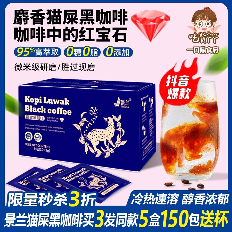 猫屎黑咖啡云南保山小粒精品代谢无蔗糖0脂燃减速溶健身塑身景兰