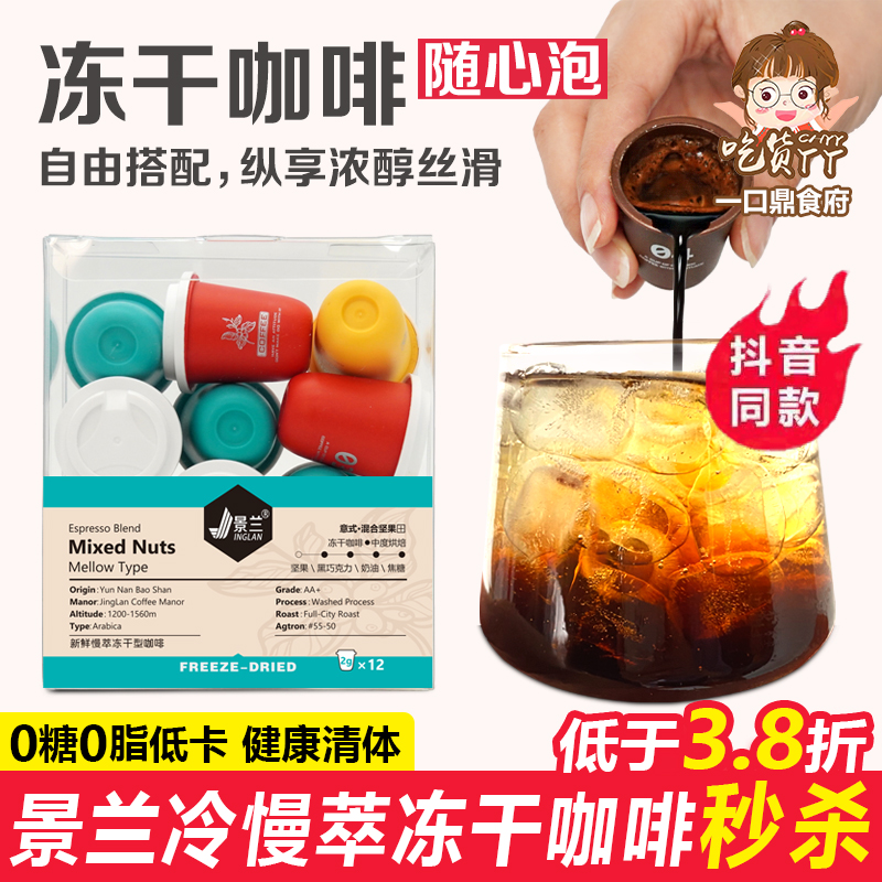 云南黑咖啡冻干浓缩液粉冷萃0蔗糖0脂美意式减燃小罐拿铁速溶景兰