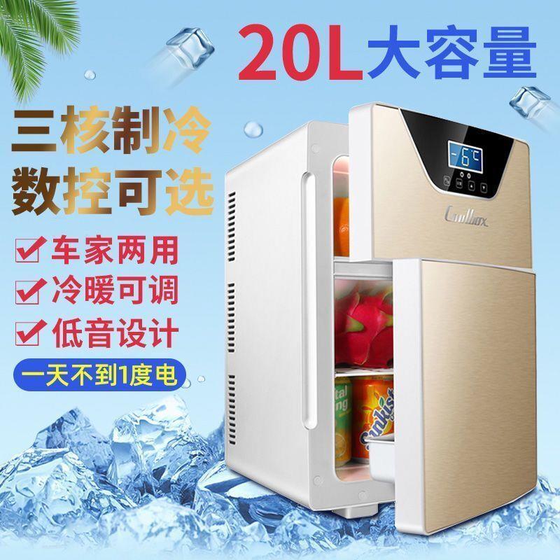 房车小冰箱冷冻20l车载小冰箱迷你小型家用寝室宿舍租房车家两用