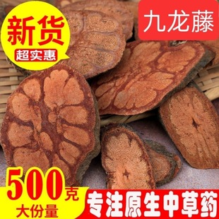 九龙藤中药材500g克正品广西梅花入骨丹野生五花血过岗龙龙须藤