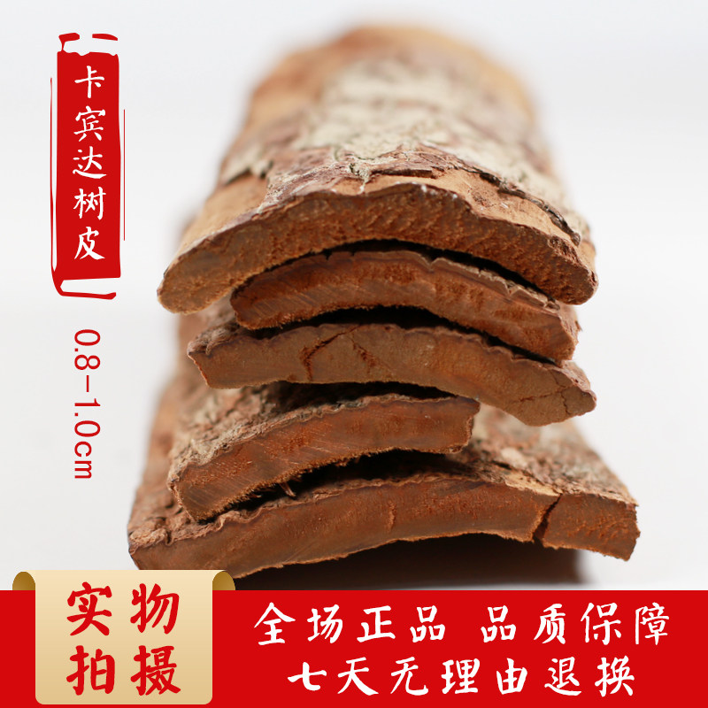 正品非洲安哥拉野生卡宾达树皮500g男性滋补品泡酒料搭配东革阿里