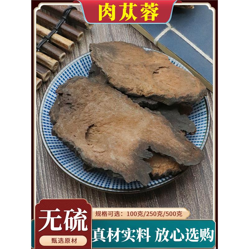 肉苁蓉中药材500g肉苁蓉切片泡酒男性另售锁阳淫羊藿硬肉苁蓉