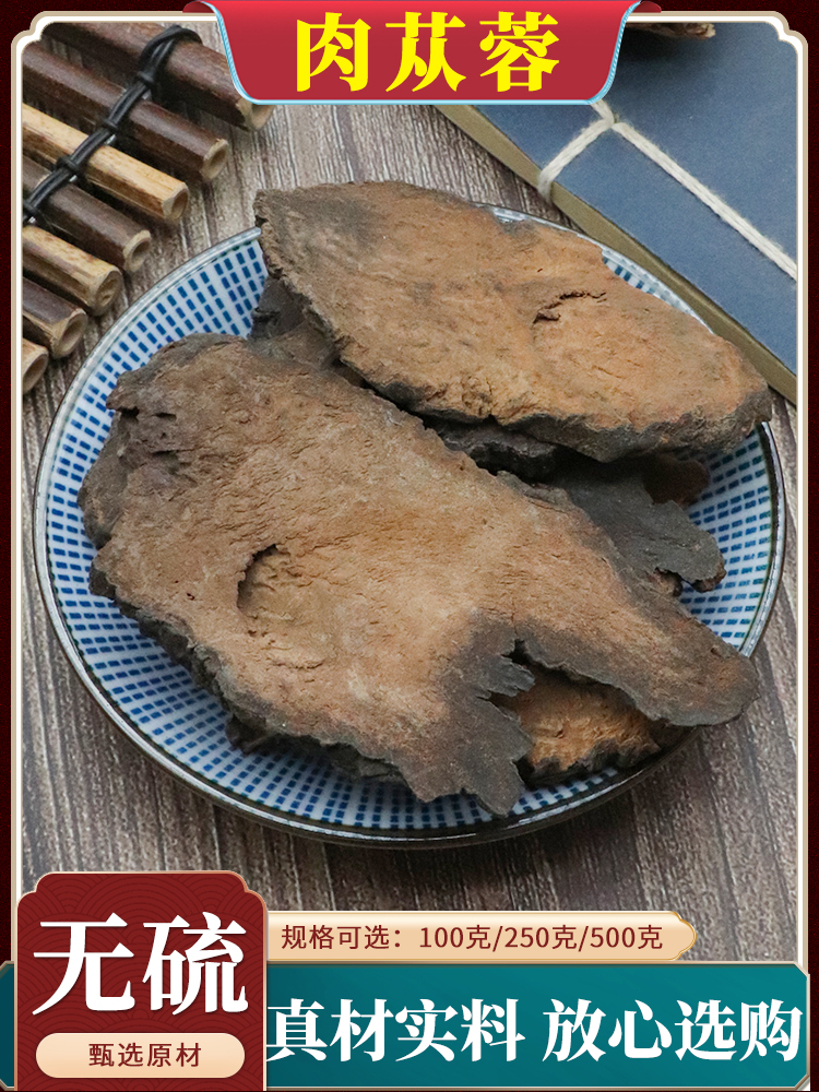 肉苁蓉中药材500g克肉苁蓉切片泡酒男性另售锁阳淫羊藿硬肉苁蓉