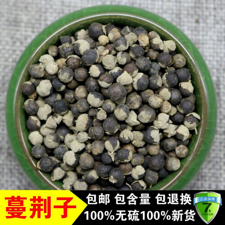 蔓荆子中药材曼荆子500g