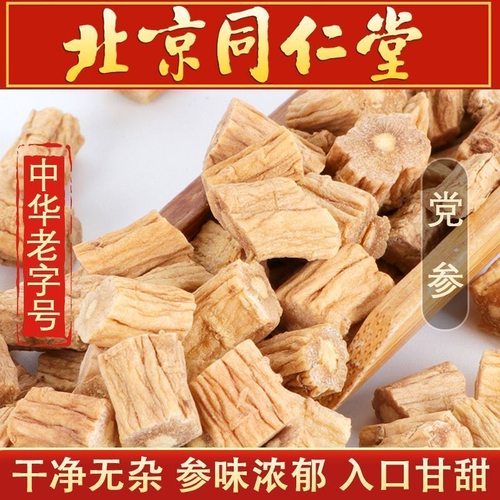 特级党参中药材500克干货正品党参无硫煲汤切片特级黄芪当归泡水