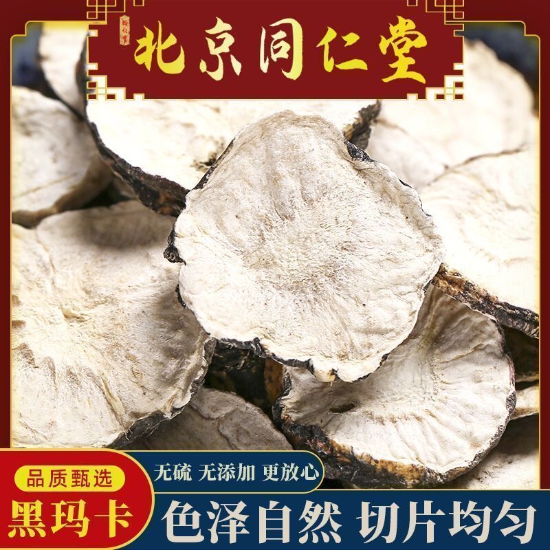 特级玛咖干片中药材500g正品黑干果马卡吗卡云南玛卡泡茶泡酒料
