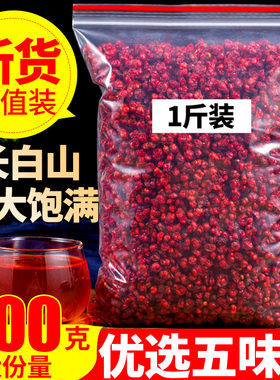 五味子500g中药材正品东北五味子长白山特产新货油籽非野生非茶