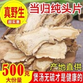 全当归片中药材500g克野生特级正品 非当归粉 食用煲汤岷县新货散装