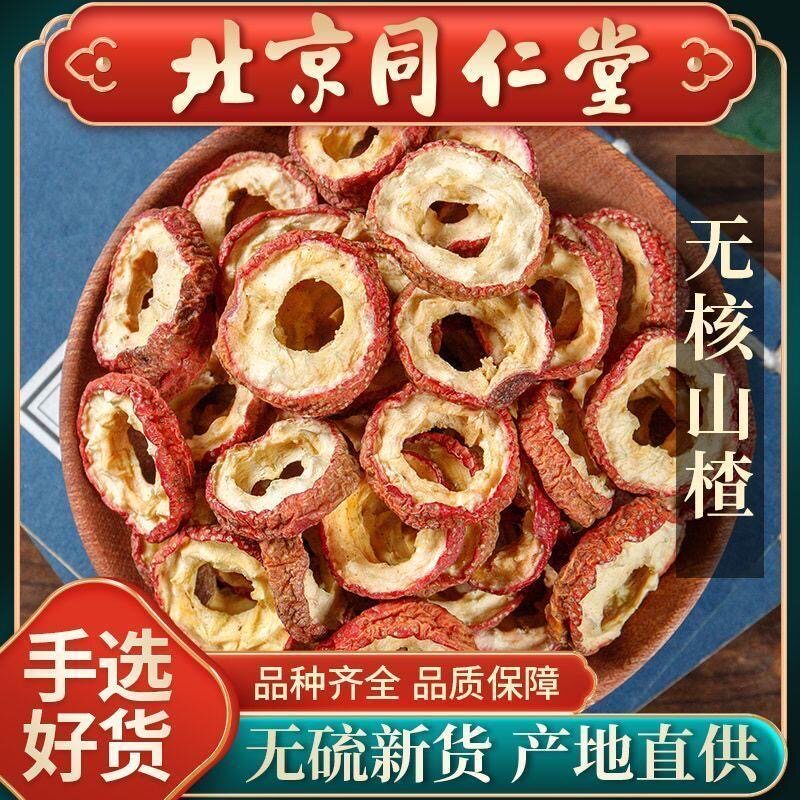 中药材片去旗舰店无核泡茶空心500g特级籽泡水野生干山楂片圈山楂