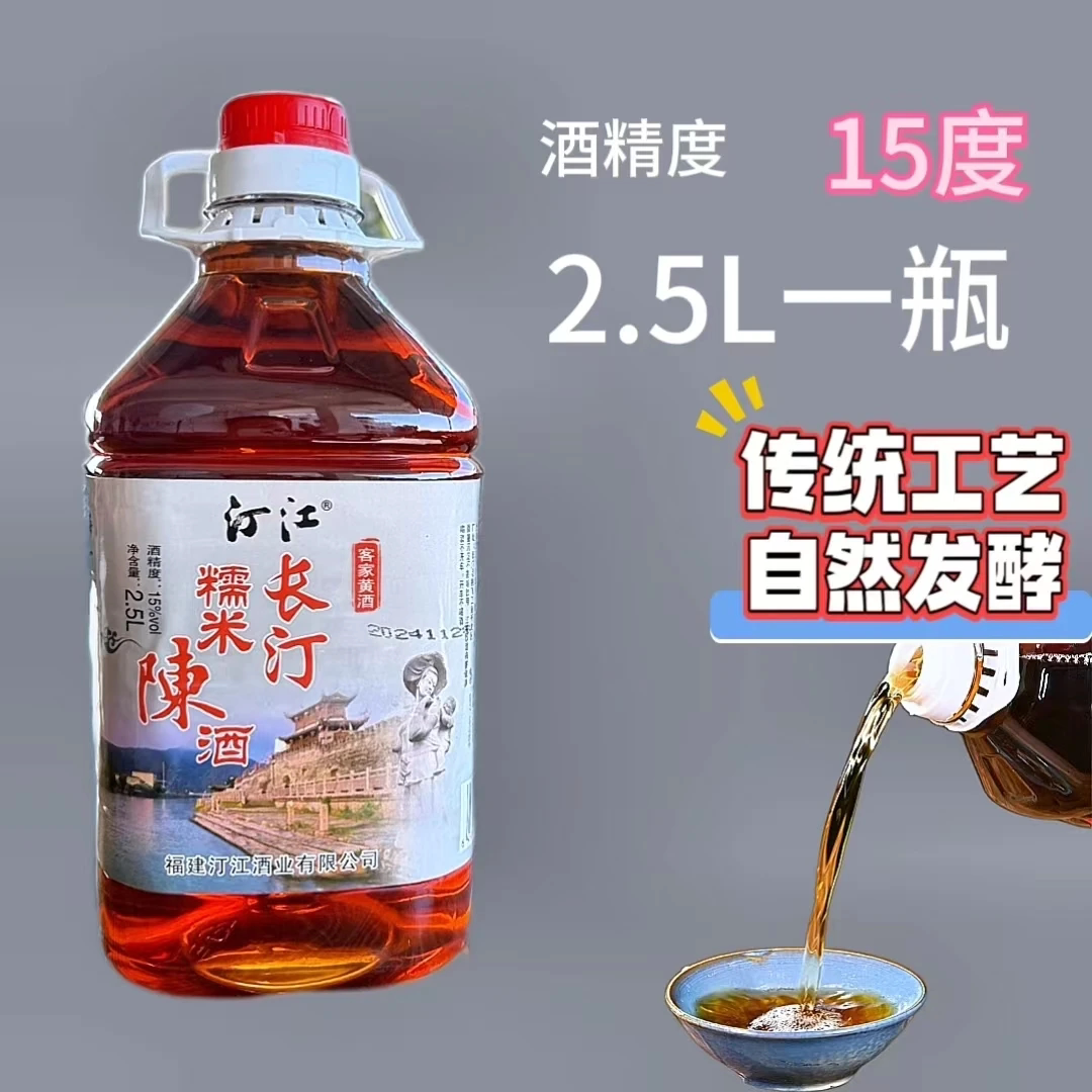 汀江长汀客家封缸糯米陈酒15度图片