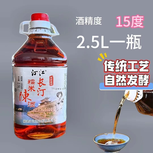 汀江长汀客家封缸糯米陈酒15度