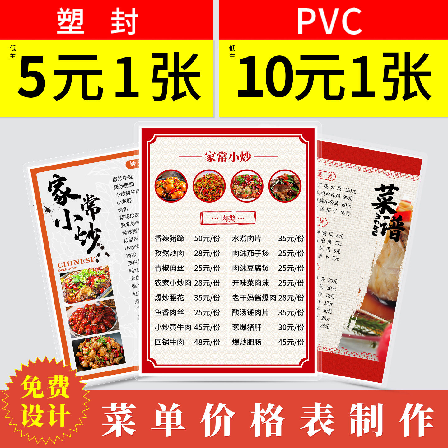 塑封菜单设计制作PVC菜单价格牌图片