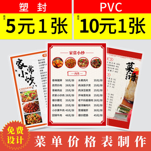 塑封菜单设计制作PVC菜单价格牌