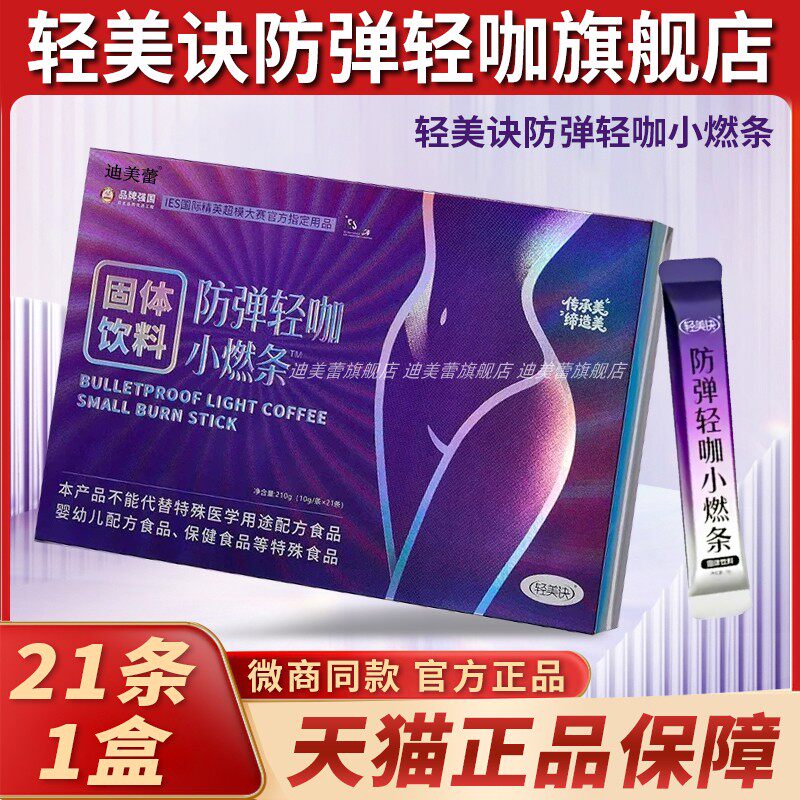 旗舰店/轻美诀防弹轻咖小燃条固体饮料官方正品轻美决咖啡代餐粉