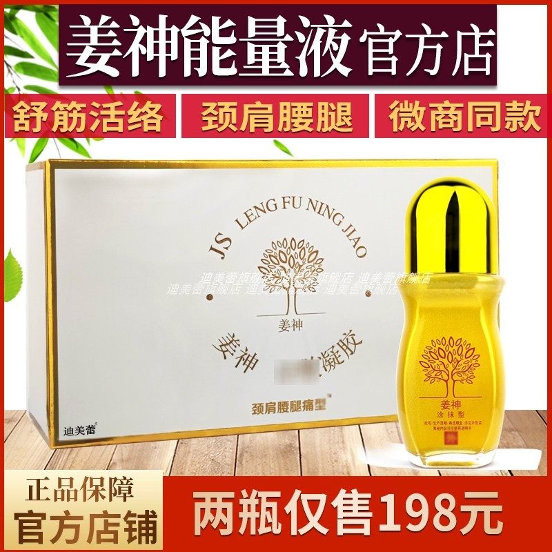 姜神精油能量液旗舰店正品官方网姜原始点祖活源液迪美蕾御姜神液