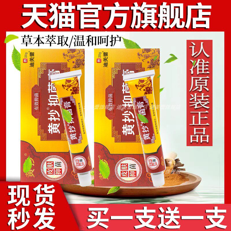 【买1送1】旗舰店一抹灵官方黄抄一抹零抑正品菌软乳膏皮肤止膏痒 - 实物图