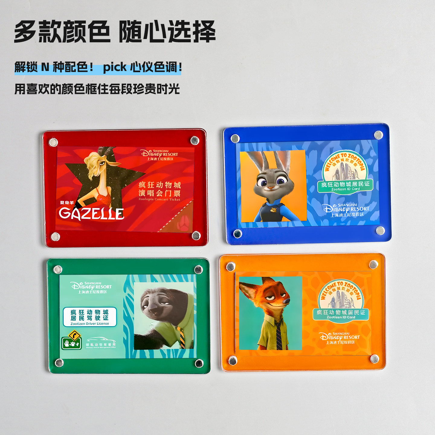 迪士尼门票冰箱贴自制装饰相框图片
