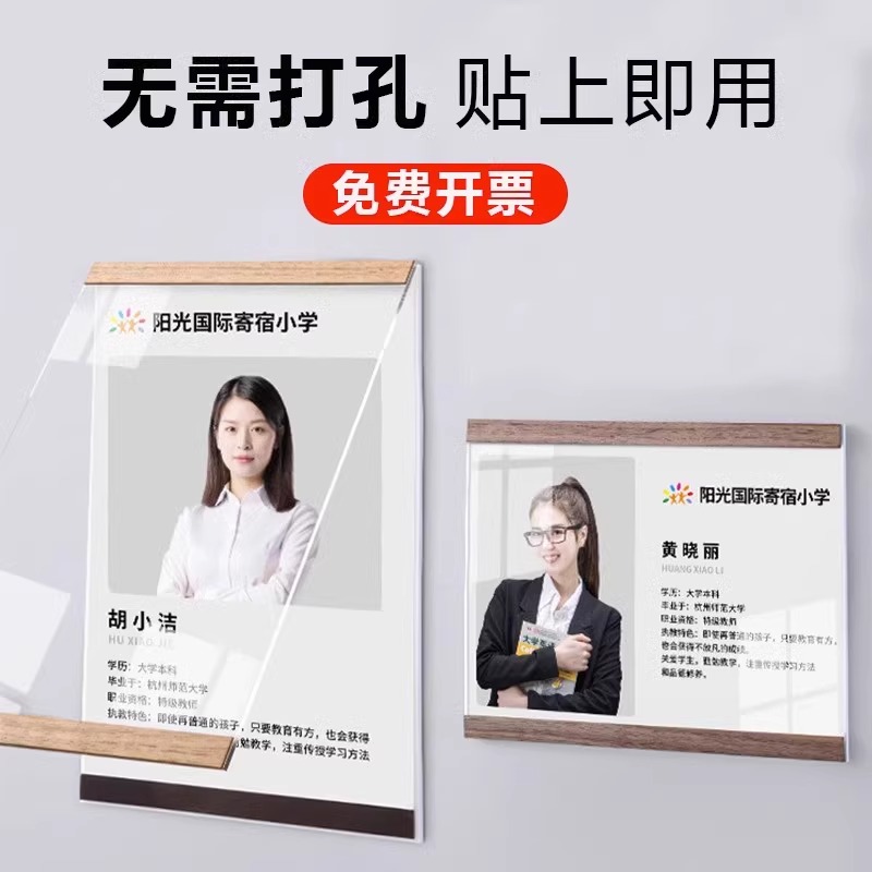 免打孔师资海报展示框个人简介