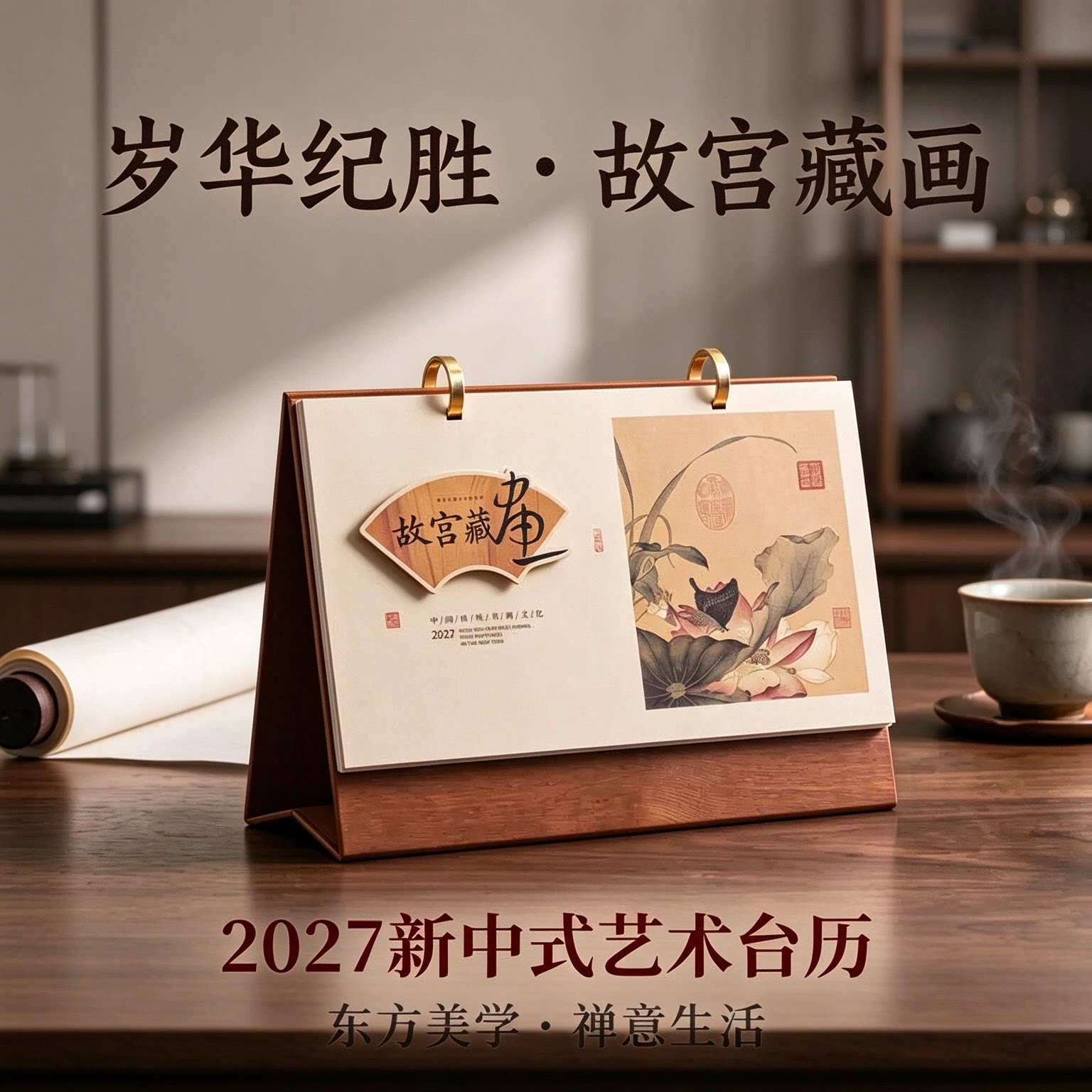 2027年台历创意立体日历皮质木纹实木工艺摆件摆台办公桌书房客厅装饰新年礼物公司企业商务定做原创简约复古