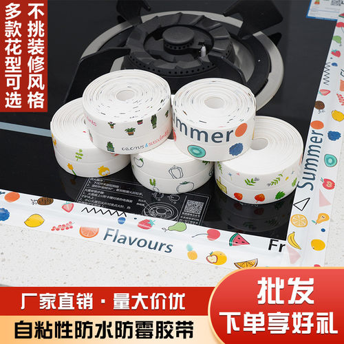 厨房胶带美缝贴马桶贴条密封条
